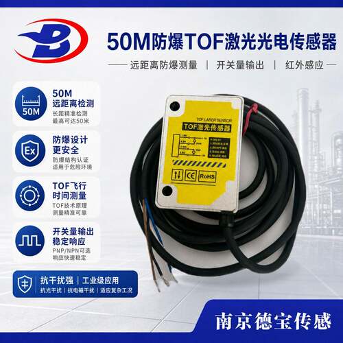 德DOB-TF35WY-N/PX535M防爆TOF光电传感器开关量输出红外感应