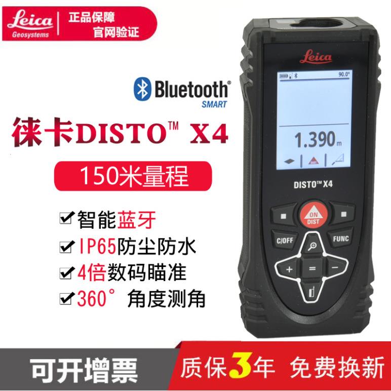 徕卡测距仪X4手持激光红外线150米室外强光蓝牙瞄准电子尺量房仪