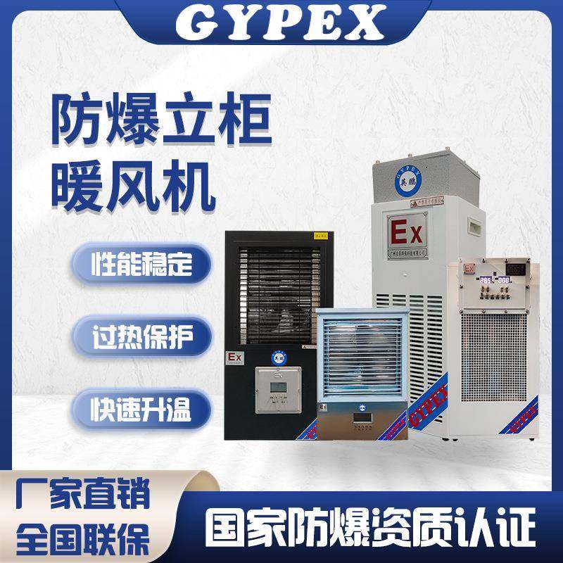 防爆暖风机落地移动立柜式电热暖风机PTC半导体工业暖风机,清洗/食品/商业设备,扫地机/擦地机/洗地机,淘宝优惠券,粉丝福利购,淘宝优惠卷