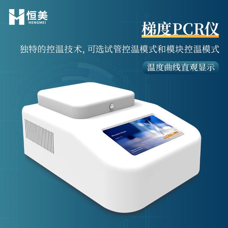 梯度PCR仪实验室基因扩增仪定性96孔梯度基因分析微生物检测仪器