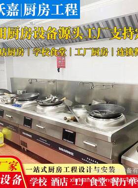 厨房设备广东商用全套不锈钢厨具酒店食堂单位学校饭堂一站式工程