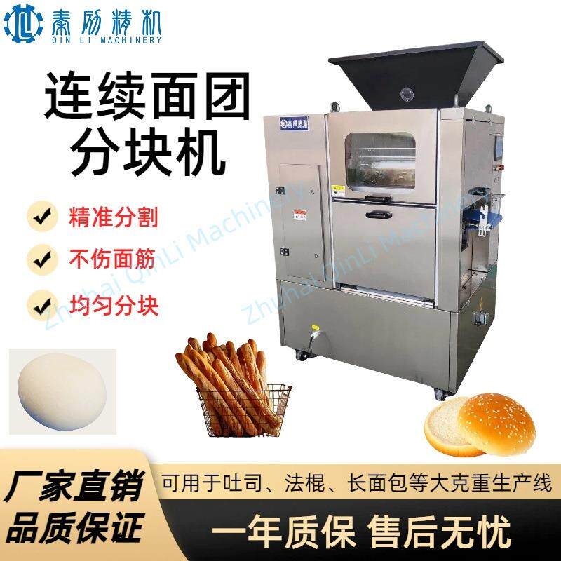 全自动大面团分割披萨吐司方包面团克重精准面包制作机