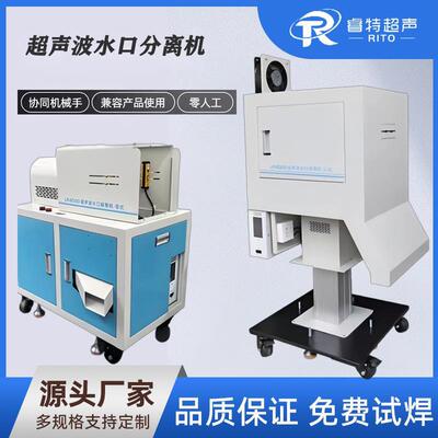 注塑件超声波切水口机塑胶件超音波机械手自动化水口分离机去毛刺