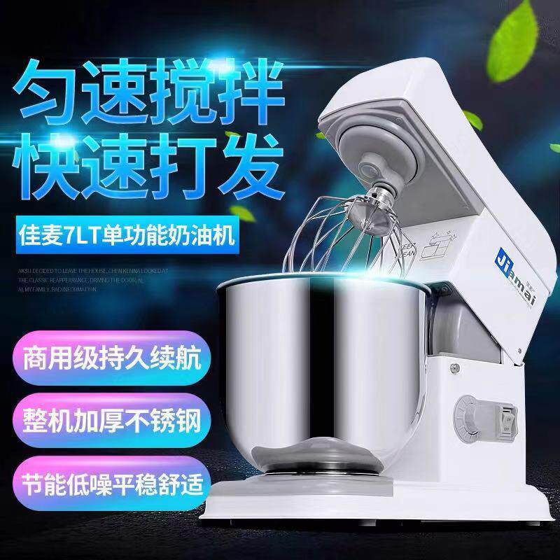 佳麦鲜奶机7L商用搅拌器7升打奶油机打蛋球厨师机全自动活和面机