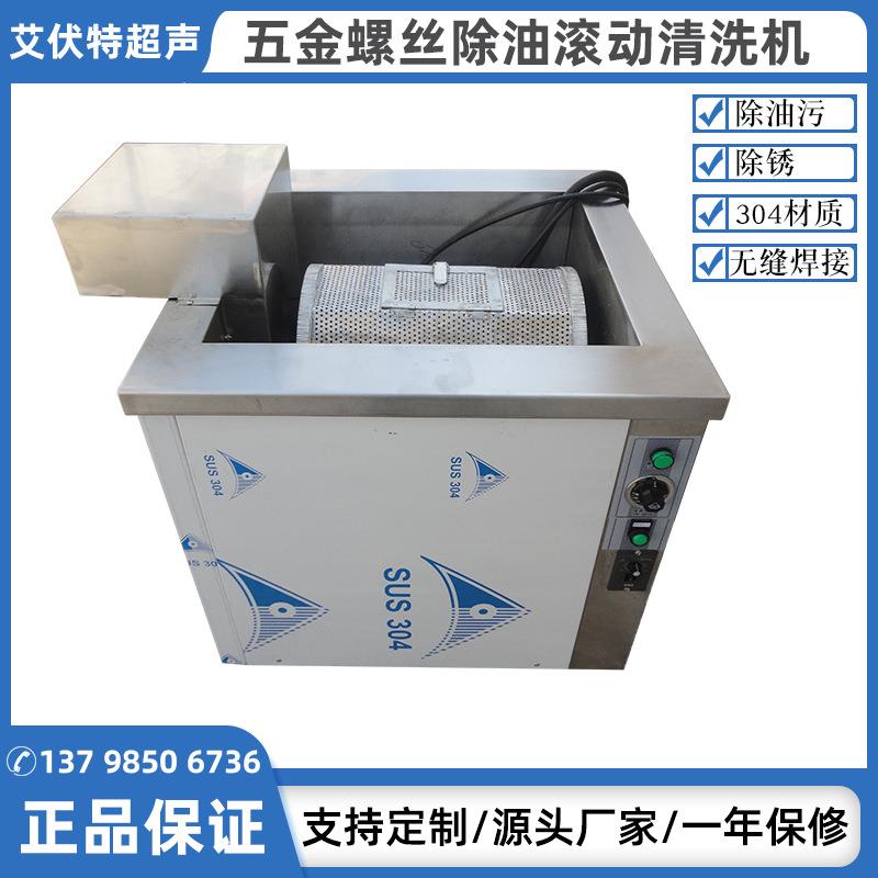工业滚筒超声波清洗机五金模具弹簧除油除锈超声波清洗设备