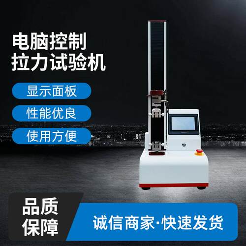 供应台式单柱拉力试验机,单柱电子拉力机微电脑拉力试验机