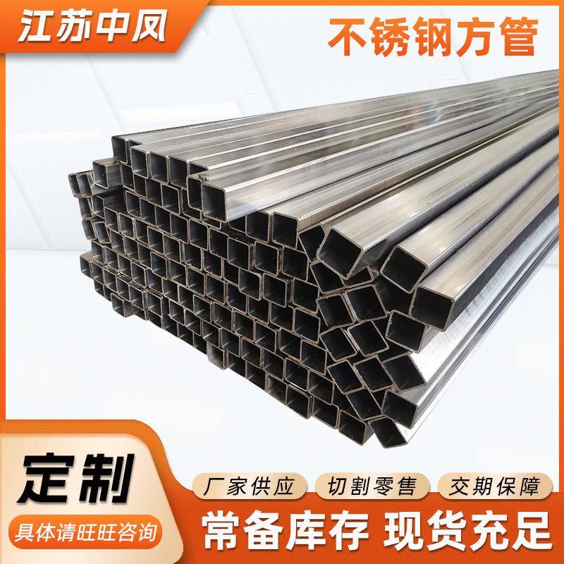 316L不锈钢方管不锈钢装饰管方矩管2B镜面拉丝管耐腐蚀精密管耐蚀