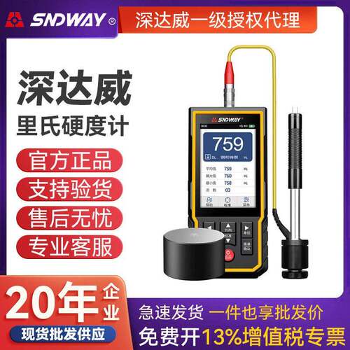 SNDWAY深达威SW-6220/6230/6210S里氏硬度计便携式硬度测试仪