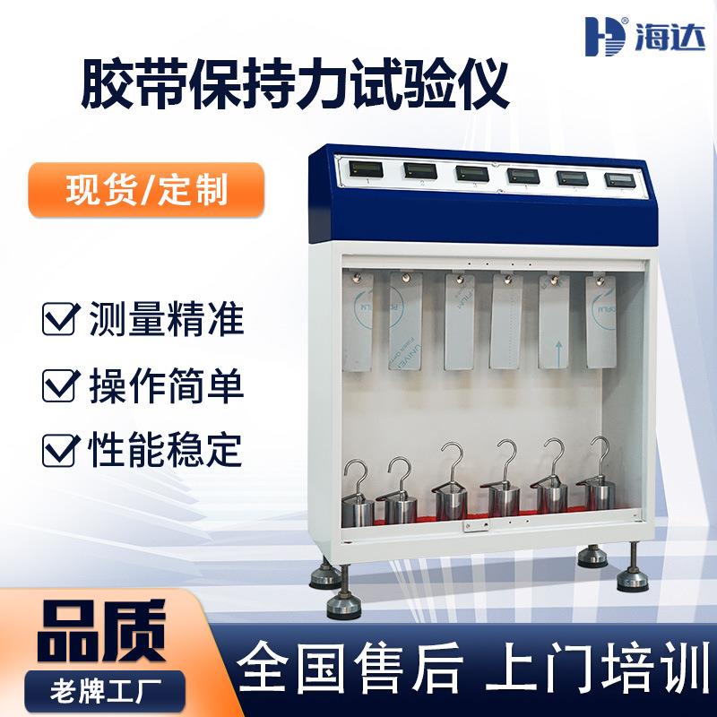 6组常温胶带保持力测试机胶带粘合力试验机双面胶持粘性测试仪