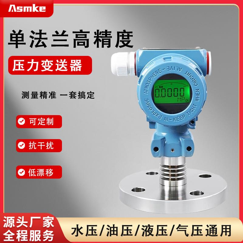 数显压力变送器4-20mA工业气体液体单法兰隔膜式变送器防爆传感器