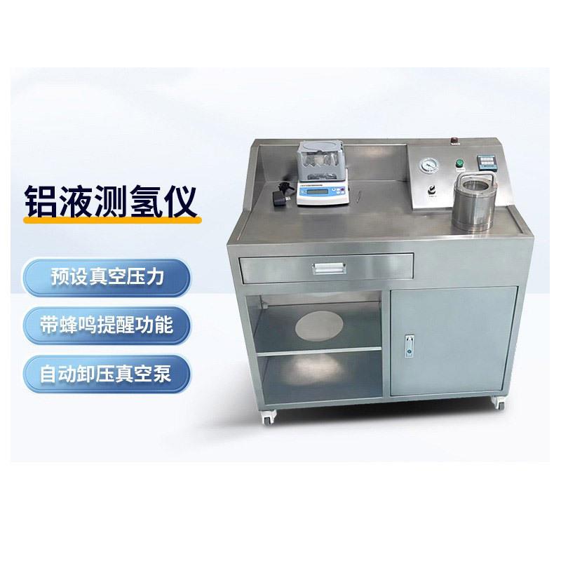 GYJ铝液测氢仪铝水氢气含量测试铝合金测氢含量铝密度当量测试仪