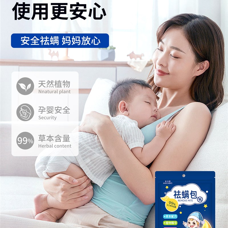 除螨包包植物祛螨虫药包草本安全除螨床上用防螨虫衣柜神器床垫贴