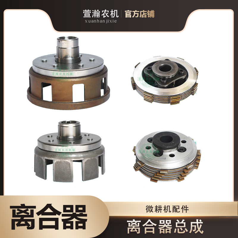 风冷柴油微耕机178/186离合器总成 105/135离合器外罩芯鼓总成