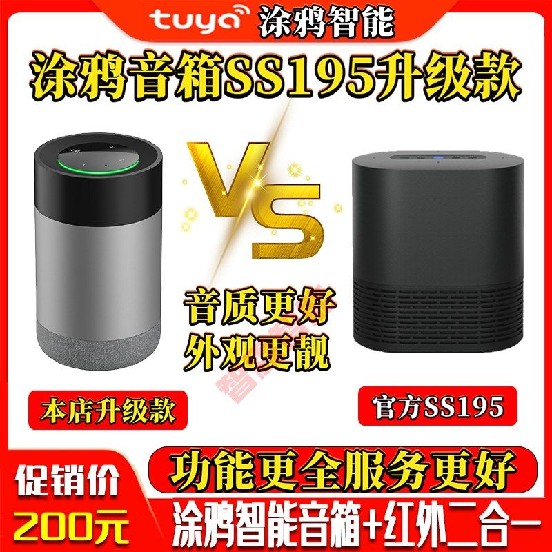 涂鸦智能音箱SS195升级款小智管家音响AI语音红外万能遥控器家