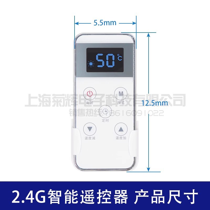 毛巾架遥控器 电热毛巾架遥控器 2.4G液晶遥控器 温控器 现货定制