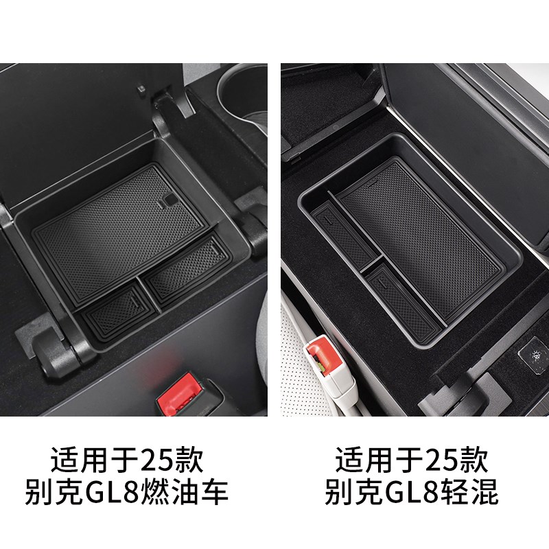 适用2025款别克GL8扶手箱储物盒专用中央置物盒中控收纳箱改装件