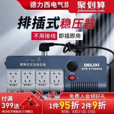 德力西全自动单相交流稳压器电源插座排插式家用空调电脑电视220V