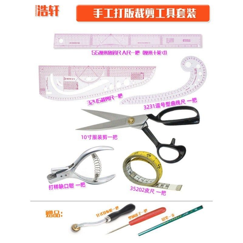 服装打版裁剪工具套装服装制版打样尺大剪刀划布轮打样钳皮尺组合