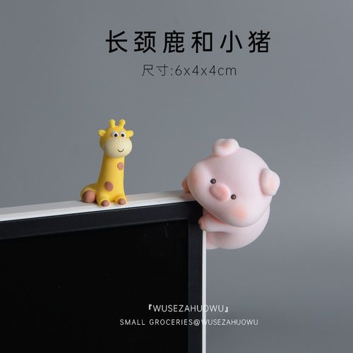 【趴电脑屏幕上的小可爱】小猪摆件显示器车载装饰柴犬工位解压女