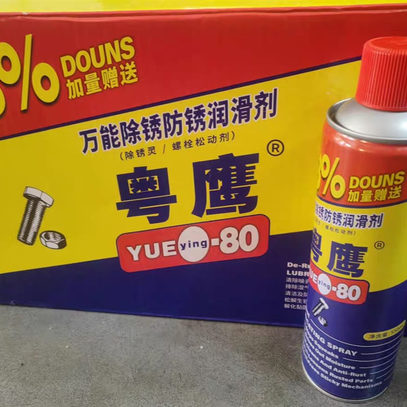 粤鹰除锈剂螺丝松动剂门轴润滑油合页铰链异响消除金属润清洗门锁