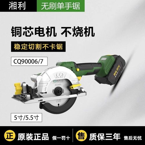 湘利电圆电锯锯充电式手提电锯锂电切割机木工石材5.5寸9007