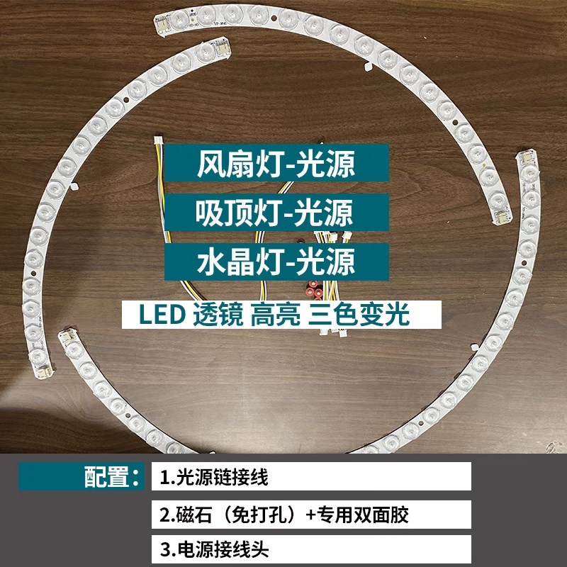 吸顶风扇灯光源弧形透镜灯条单条36.8厘米大号弧形LED灯条吊扇灯