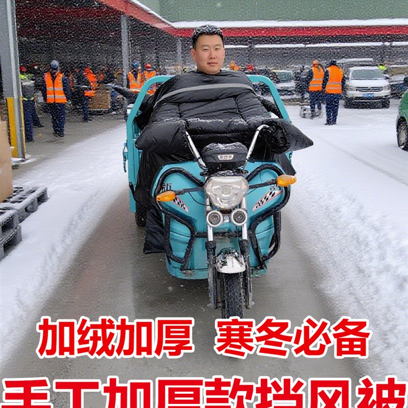 电动三轮车挡风被加绒加厚加大款式冬款挡风被防水防风冬季
