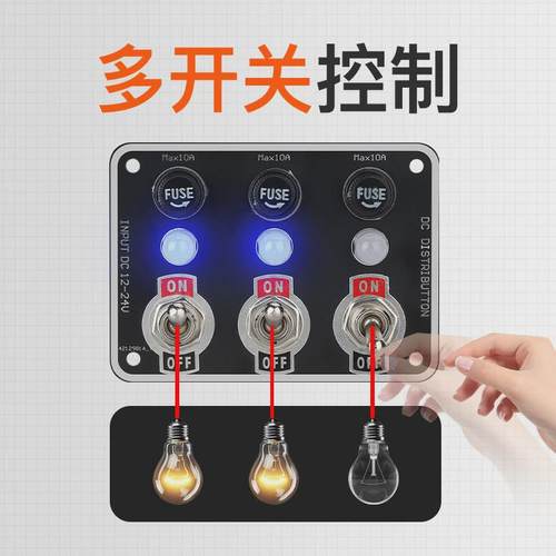 改装多开关面板Led灯显示可置换保险丝座拨动开关房汽车加装配件