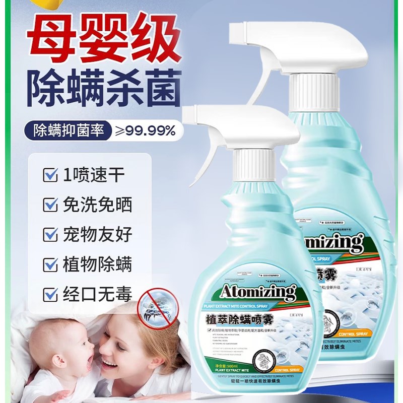除螨喷雾床垫母婴杀菌学生宿舍去螨虫神器床上家用除螨官方旗舰店