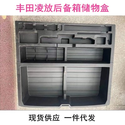 适用于2021款丰田凌放内饰后备箱储物盒工具箱整理收纳箱一件代发