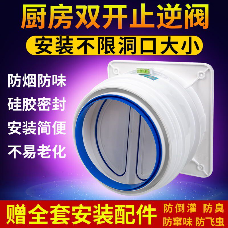 不限洞口大小款ABS塑料公共厨房烟道止回阀/卫生间防串味止逆阀