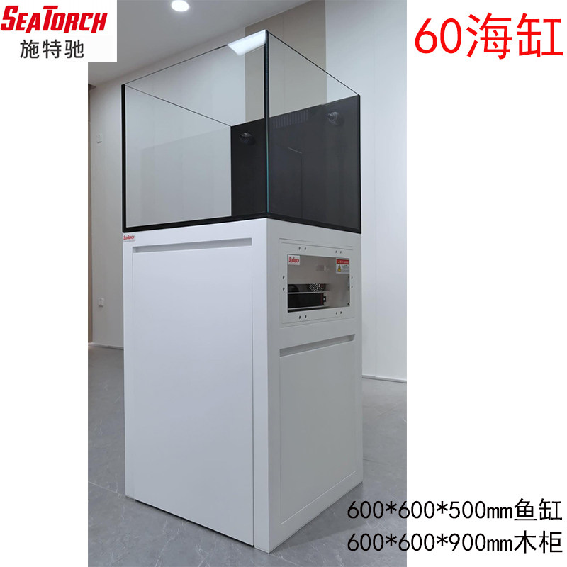 施特驰Seatorch海缸60缸海水鱼缸珊瑚底滤缸薄背包全套设备自动化,宠物/宠物食品及用品,底柜/落地缸,淘宝优惠券,粉丝福利购,淘宝优惠卷