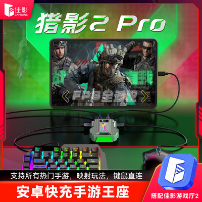 佳影猎影2pro三角洲外设吃鸡神器