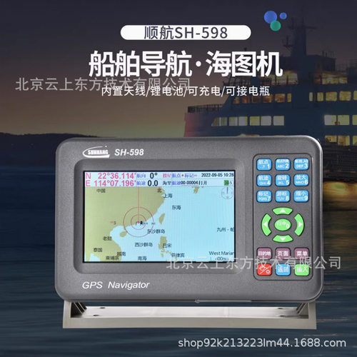 顺航SH-598船用海图机手持充电海钓GPS北斗卫星便携定位导航仪