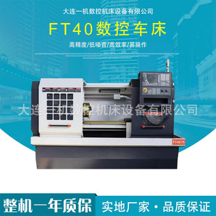 大连一机机床厂家供应ft40数控车床自动车削设备大孔径重切削