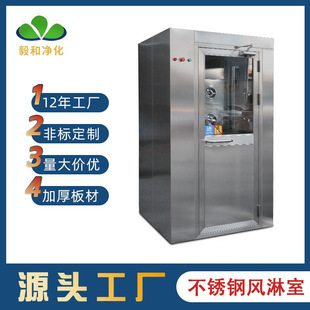 304不锈钢风淋室201双吹货淋室单人双人通道智能风淋房智能风淋室