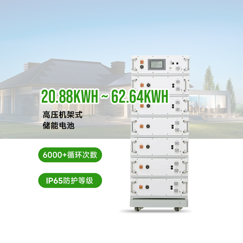 智能BMS储能电池5kW~60kW  质保5年 太阳能储能电池 磷酸铁锂