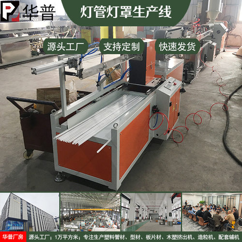 硬管生产线设备软质PVC管生产线PU软管挤出机PC灯管塑胶管挤出机