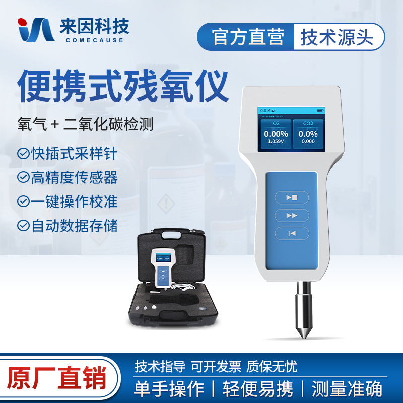 残氧仪顶空气体分析仪便携式顶空分析仪手持式顶空残氧包装检测仪
