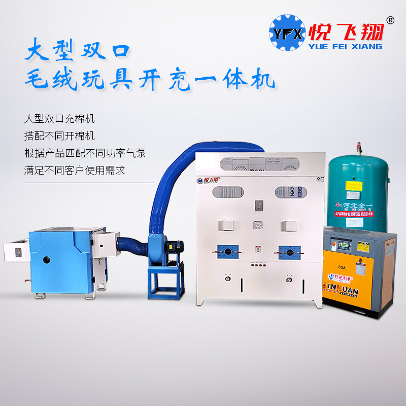 毛绒玩具开充一体机开棉机充棉机PP棉开松机填充机充包机带空压机