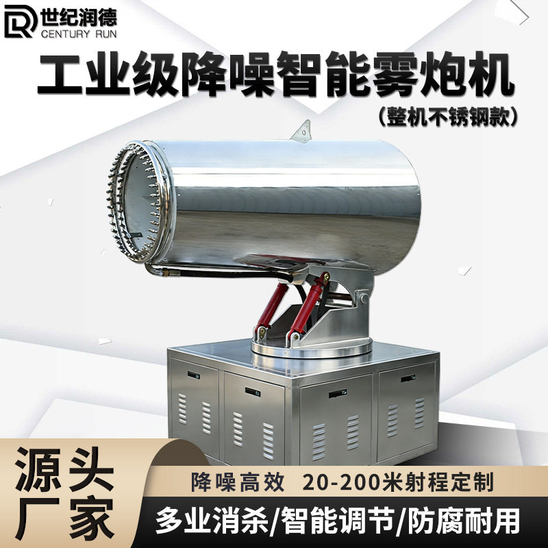 世纪润德雾炮机工业级除尘炮雾机远程射雾器车载煤棚料仓环保设备