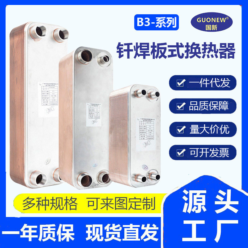 现货热泵采暖空压机余热回收油水交换器液压油冷却钎焊板式换热器