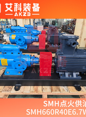 SMH660R40E6.7W21发电厂柴油增压输送泵黄山三螺杆泵