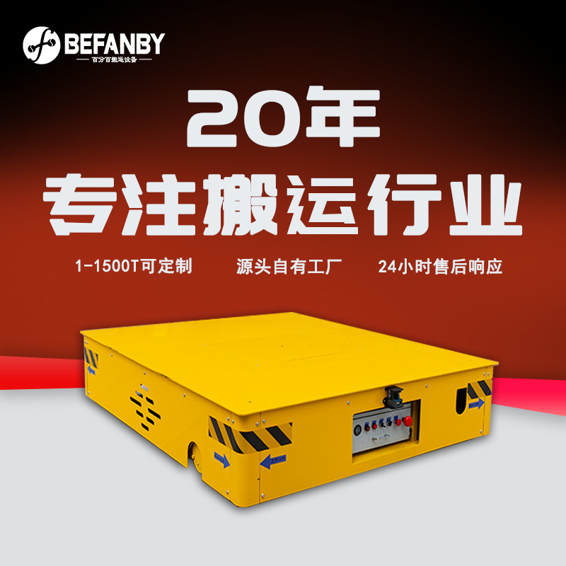 工厂车间过跨转运平板车工件移动搬运万向无轨地平车遥控电动平车