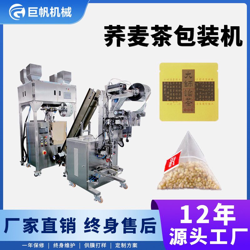 全自动内外袋茶叶包装机餐饮荞麦茶包装机带线带标花茶果茶包装机