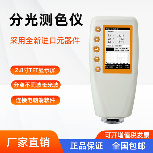 厂家直售高精度涂料塑料颜色检测仪分光测色仪便携式色差仪