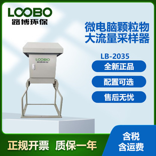 2035微电脑大流量颗粒物粉尘采样器环境采样器