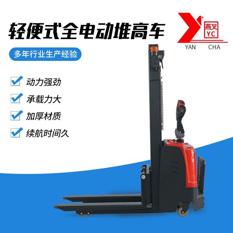 轻便式全电动堆高车堆垛车1吨1.5吨全自动步行式叉车电动装卸车
