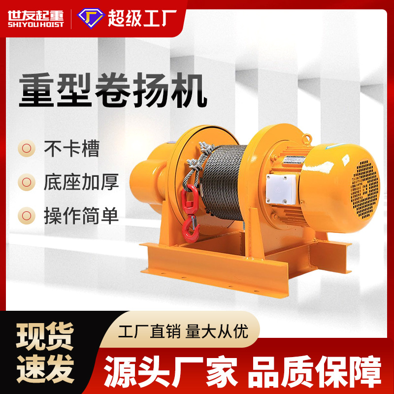 快速重型卷扬机5吨10吨平拉垂直起吊电动提升机150卷扬机电动绞盘