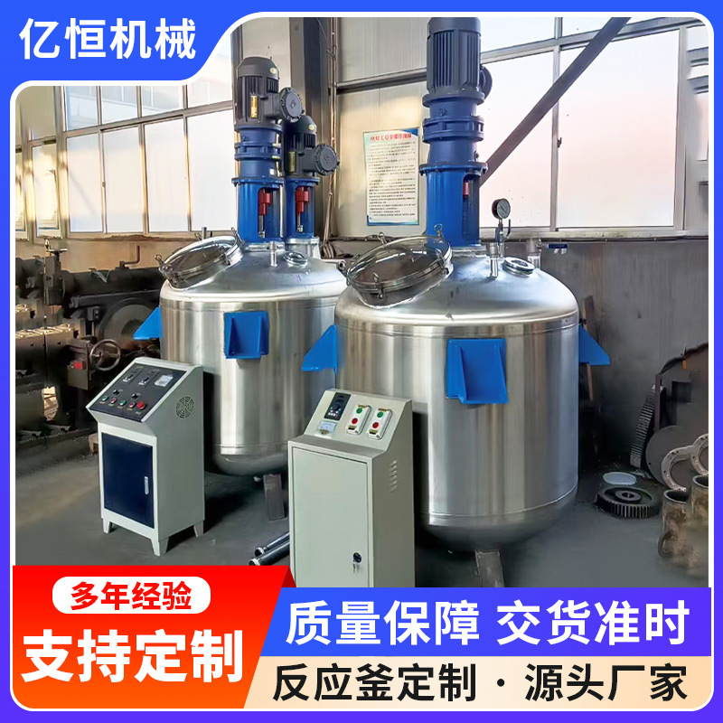 亿恒厂家电加热搅拌机不锈钢材质冷凝器蒸发器搪瓷内外盘管反应釜
